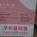 우리들성형외과의원 이미지