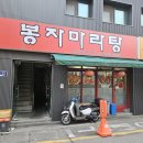 자양동/건대입구역 최자로드 중식 맛집 봉자마라탕 내돈내산 후기