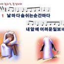 날마다 숨쉬는 순간마다 [해오름교회 김유민] 이미지