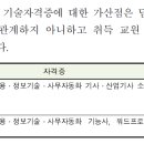 (부산) 워드 1급 자격증도 승진 점수로 인정되나요? 이미지