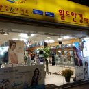 월드안경백화점 이미지