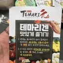 스시 테마리겐