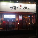 등갈비애꼬치다(검암점)
