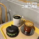 장성근린공원 | 포항 공부하기 좋은 양덕동 카페 그레그커피