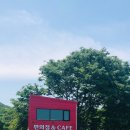 원적산공원매점