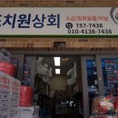 조치원상회