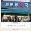 도매당약국 이미지