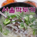 에스서울깍두기
