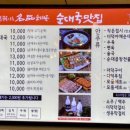 태기산더덕순대배곧점