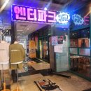 팡팡경품게임장 | 들어올 때 설레고 나갈 때 만족하는 엔터파크에서 더위 식히자