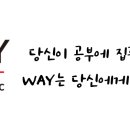 웨이학원영재관