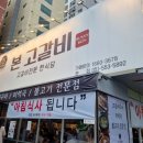 본 고갈비 | [부산동래구]부산동래구맛집, 낙민역 고등어정식 전문 본고갈비