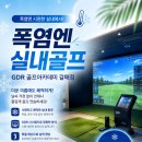 파워골프아카데미 | 폭염에도 시원하게! 실력은 뜨겁게! GDR 골프아카데미 갈매점