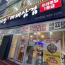 제주하르방대패삼겹살