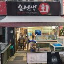 손선생회
