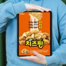 용인 수지 치킨 맛집 자담치킨 풍덕천점, 치즈핑치킨 후기