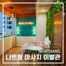 나트랑 마사지 추천 로얄킹스파 88킹 이발관 후기