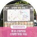 금산보건지소 | 문경 산양맛집 , 오늘 뭐 먹지? 고민의 끝은 산양면 맛집 지도