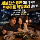 건실업 | 세브란스 병원 진료 후기와 프로젝트 헤일메리 관람평..