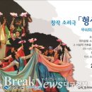 창작소리극 형산강아리랑 이미지