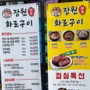 장원참숯화로구이 - 서구 가정로 360-1 | 장원참숯화로구이