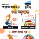 억쌤의초등과학교습소