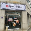 이백장돈가스경주