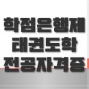 [학점은행제] 태권도연구방법 이미지