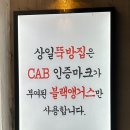 상일뚝방집 이미지