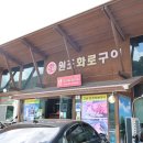 인제맛집 신남원조화로구이 솔직후기 자작나무숲 스피디움근처 오미자고기집 +메뉴,서비스,주차
