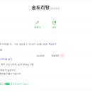 송도리탕 이미지