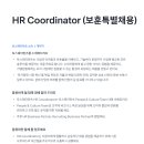 [토스페이먼츠] HR Coordinator (보훈특별채용) (~채용시마감) 이미지