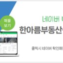 한아름부동산중개사무소 이미지