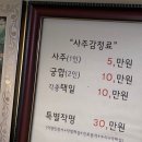 파동파출소 | 인생이 바뀌는 이름 짓기! 서울 도아작명 철학원 방문기