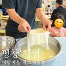 치즈체험장 | 강원도 평창 여행 바람마을 치즈체험장 | 4살 아이랑 다녀온 내돈내산 후기
