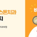 부천보스톤치과의원 이미지