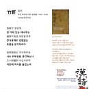 죽헌 이미지
