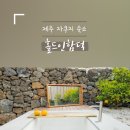 홀드인함덕 이미지