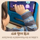 GS25 동패스쿨점 | 4세 영어 독서 리딩게이트 선택해야하는 이유 3개월 후기