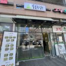 지에스(GS)25 문정현대C동점 | [문정동 점메추] 조금은 특별한 김밥집 '식물원김밥'