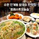쌀 | 수원 인계동 점심 혼밥 맛집 포레스트오늘숲 쌀국수 후기