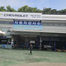 한국지엠 평택칠용지정서비스 네이버블로그