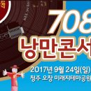 7080 낭만콘서트 이미지
