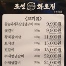 조선화로집 (부천역점) 이미지