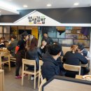 얌샘김밥 이미지