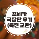 [후기] 극장판 프로젝트 세카이 부서진 세카이와 전해지지 않는 미쿠의 노래 한달 특전 사냥 후기