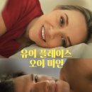 유어발렌타인데이(Your valentineday) | [영화 리뷰] 넷플릭스 유어 플레이스 오어 마인 후기_발렌타인데이 겨냥 로맨틱 코미디 영화 추천