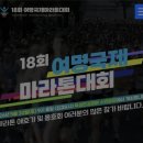 여명에너지 | [대회] 2026 18회 여명마라톤 하프후기(뚝섬)