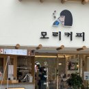 모리커피포항 - 포항시 남구 효성로 26 | 모리커피포항