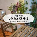 세븐일레븐 신평공단점 | [구미] 애니스라자냐 고사리파스타 맛집! 유럽풍 레스토랑 다녀온 후기